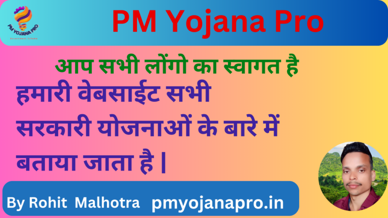 PM Yojana Pro