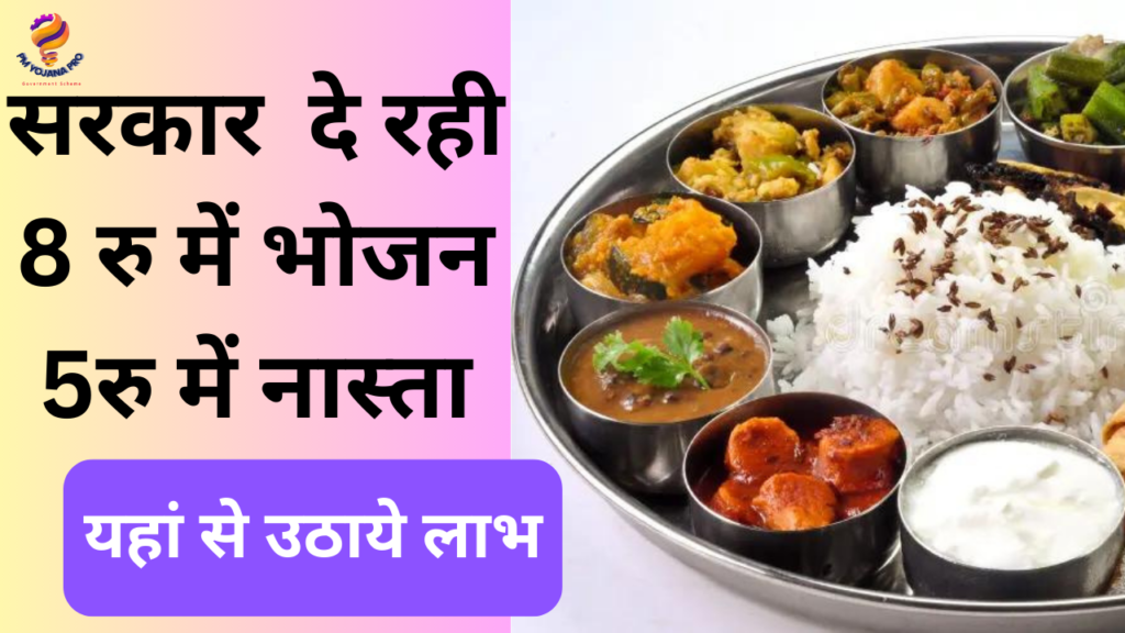 अन्नपूर्णा रसोई योजना