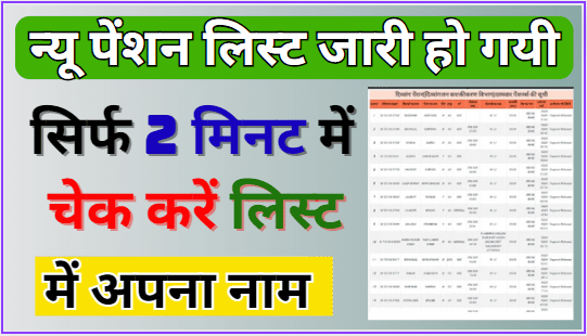 UP New Divyang Pension